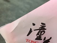 -焦记老潼关肉夹馍(东五路店)