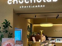-chuchulab日式短蛋糕(粤海天地店)