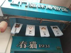 -猫咪博物馆(顶澳仔猫街店)