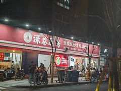 -深巷厨房排档(温州菜黑金冠大学城店)