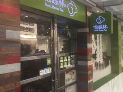 门面-仙踪林(江南西店)
