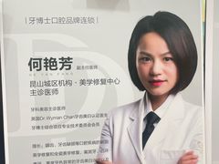 -牙博士口腔品牌连锁(昆山城区店)
