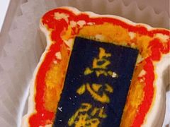 -北京稻香村(零号店)