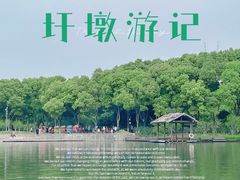 -圩墩遗址公园