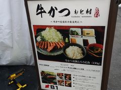 -牛かつもと村(原宿店)
