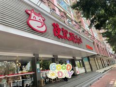 -陈记顺和潮汕牛肉火锅(韩江路店)