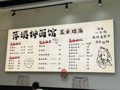 -萍姨抻面馆·鸡架冒菜(清湖店)