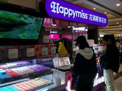 -HappyMiss花满楼·鲜花饼·鲜花茶·伴手礼(上海环球港店)
