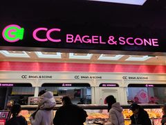 -CC BAGEL&SCONE 贝果与司康(南开大悦城店)