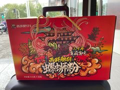 -西环肥仔螺蛳粉(总店)