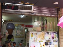 -成裕雪糕店(士多店)