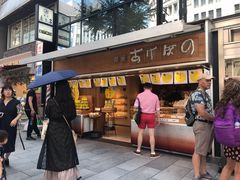 -銀座あけぼの (銀座本店)