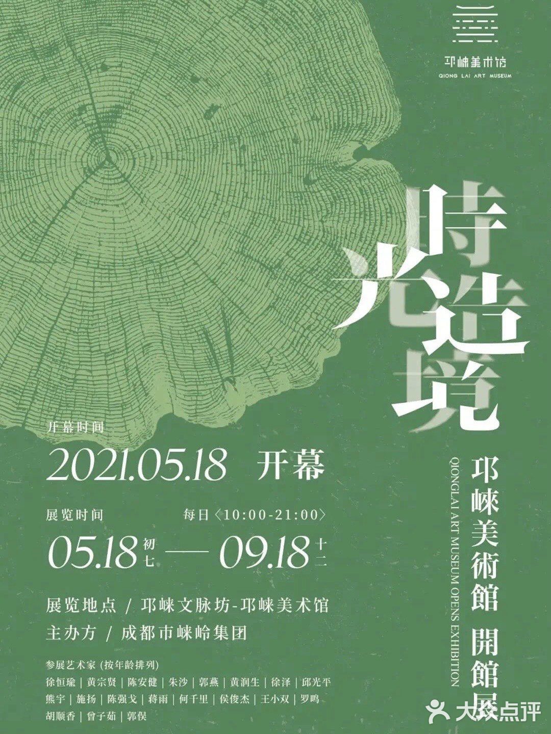 成都看展｜六月免费展览合集