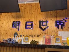 -明日世界密室轰趴·剧本桌游·箭馆团建(国贸店)