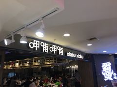 -呷哺呷哺(新世界百货望京店)