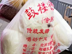 -天泽祥·鼓楼馒头(鼓楼店)