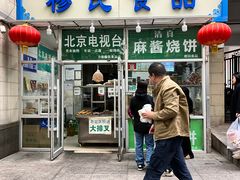 -穆民食品(牛街店)