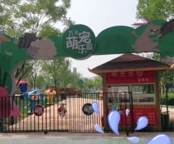 -萌宠亲子动物乐园(槐房万达店)