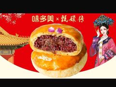 -味多美蛋糕(新和平里店)