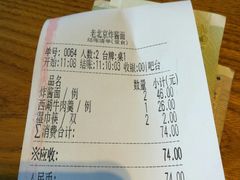 账单-老北京炸酱面·烤鸭(前门店)
