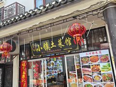 -涵家味土菜馆·徽州一绝臭鳜鱼(三河古镇店)