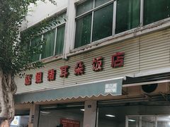 -赵姐猪耳朵饭店