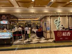 -稻香酒家(天河城店)