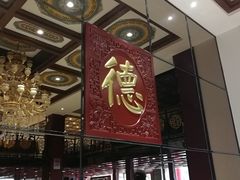 门面-德缘烤鸭店(大栅栏店)