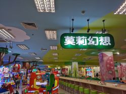 -莫莉幻想儿童乐园(武汉金银潭永旺店)