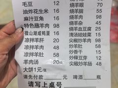 -三中高皇羊肉馆