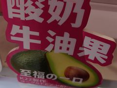 -K22.酸奶草莓(烟台芝罘店)