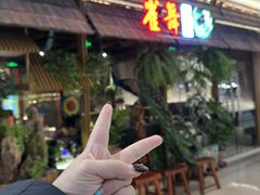 -雀舞云南菜(天津天河城购物中心店)