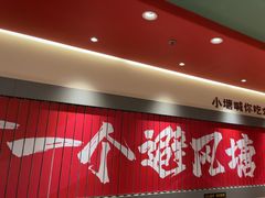 -避风塘·金牌店·夜宵(金玉兰店)