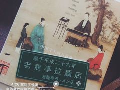 -老龙亭拉面店