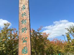 -嘉北郊野公园