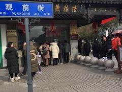 门面-陆稿荐观前街店
