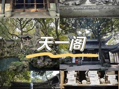-天一阁博物院