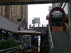 -大鼓米线(静安吴江DM店)