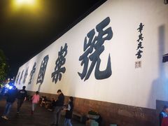 -河坊美食街(河坊街店)