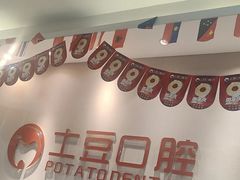 -土豆口腔(凤凰北总店)