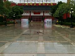 -江门古兜温泉小镇