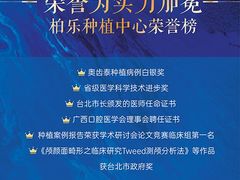 -柏乐口腔医院·舒适化无痛种植牙中心(东盟商务区院)