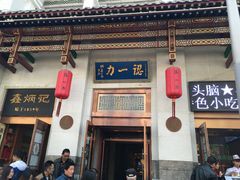 -百年认一力 太原老字号 (桥头街店)