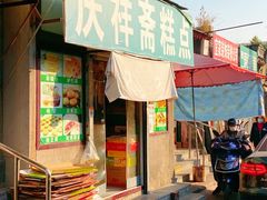 门面-庆祥斋糕点厂(留学路店)