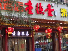 -壹德壹(锦都店)