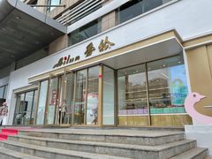 门面-爱纶(华南广场店)