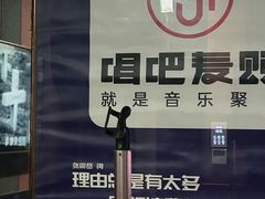 -唱吧麦颂KTV(通州新华南路店)