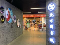 -北方图书城(沈阳天地店)