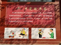 -乡党臊子面(丰庆公园店)