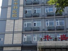 -北京市丰盛中医骨伤专科医院